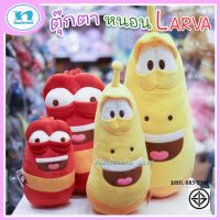 ตุ๊กตาหนอนลาวา ตุ๊กตาLarva สีเหลือง สูง 22 นิ้ว ( 55 cm.) อัดใยแน่น  ตุ๊กตาน่ารัก ซักด้วยเครื่องซักผ้าได้ ส่งเร็ว เก็บปลายทาง