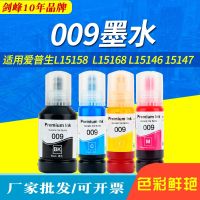 [COD] Suitable for 009 ink L15158 L15168 L15146 15147 warehouse filling L6468