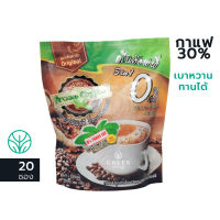 กาแฟ กรีนค๊อฟฟี่ 3in1 ต้นตำรับ กรีนสวีท 20ซอง 0%น้ำตาล No Trans Fat เบาหวาน ทานได้ Green sweet Coffee Stevia กาแฟเพื่อสุขภาพ