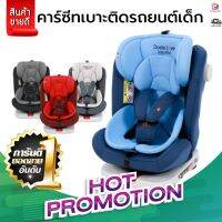 (ส่งไว)Carseat คาร์ซีท รุ่นKL005 เบาะติดรถยนต์เด็ก มีระบบล็อคแบบ ISOFIX และแบบเข็มขัด