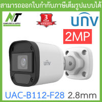 UNIVIEW กล้องวงจรปิด 2MP HD Fixed IR Mini Bullet Analog Camera รุ่น UAC-B112-F28 เลนส์ 2.8mm BY N.T Computer