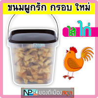 ขนมผูกรัก [ไส้ไก่] (300 กรัม) กรอบ!! ใหม่!!! ขนมพื้นบ้านสตูล ทำสดใหม่ ทำตามออเดอร์ทุกกล่อง