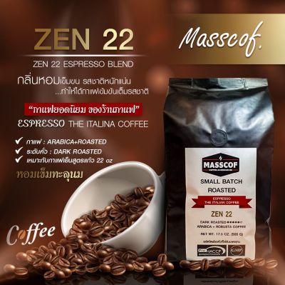 เมล็ดกาแฟสดคั่ว สูตร ZEN22 กาแฟ Arabica+Robusta หอมเข้มทะลุนม บรรจุ 500 กรัม SKU 760003