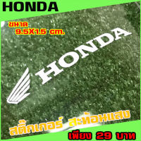 sticker สติ๊กเกอร์ Honda สะท้อนแสง  โลโก้honda สติ๊กเกอร์แต่งรถ สติ๊กเกอร์ซิ่ง สติกเกอร์ติดมอไซ