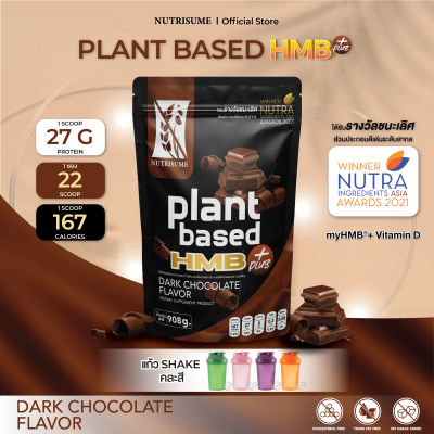 ส่งฟรี Plant Protein HMB Plus Dark Chocolate Flavor + 1 แก้วเชค ผลิตภัณฑ์เสริมอาหาร แพลนท์ โปรตีน เอช เอ็ม บี พลัส กลิ่นดาร์กช็อคโกแลต + 1 แก้วเชค