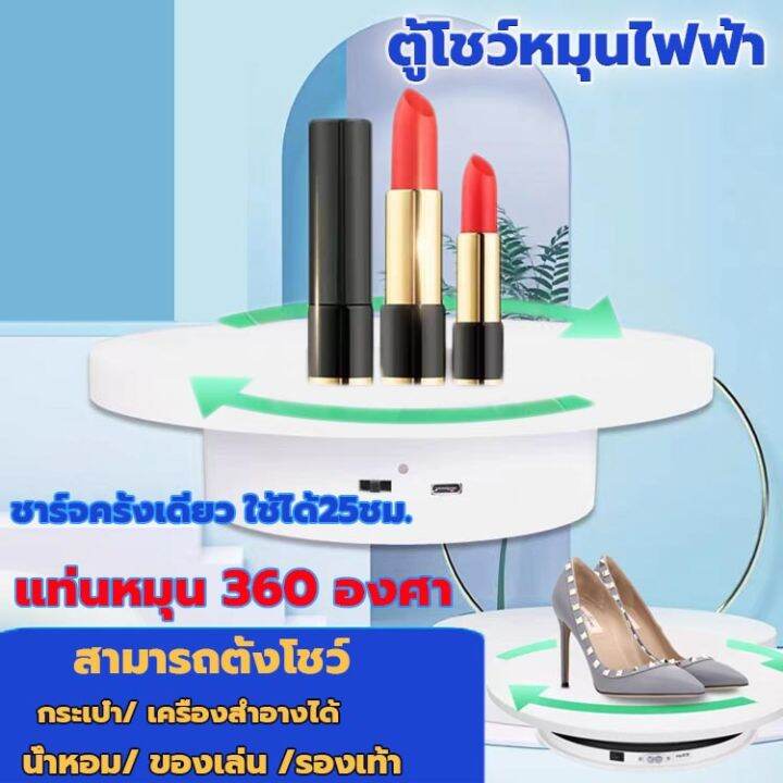 แท่นหมุนโชว์ฐาน-20เซนติเมตร-รองรับน้ำหนัก-3-8กิโล-หมุน-360-องศา-ถาดหมุนโชว์-แท่นหมุนโชว์ของเล่น-แท่นหมุนโชว์โมเดล