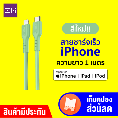 [ราคาพิเศษ 599 บ.] ZMI GL870 สายชาร์จเร็ว Premium iPhone มาตรฐาน MFI ยาว 1 เมตร (รับประกัน 2 ปี)