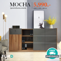 (ส่งฟรี) ตู้เอกสารไม้ MOCHA 183.2 ซม. ตู้อเนกประสงค์ ตู้เก็บของ ปิดผิวเมลามีนทั้งตัวอย่างดี/FurD