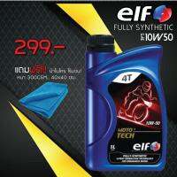 ( Pro+++ ) คุ้มค่า น้ำมันเครื่อง Elf Mototech 10W50 1 ลิตร ฟรี ผ้าไมโคร ไร้ขอบ หนา300GSM. ราคาดี น้ํา มัน เครื่อง สังเคราะห์ แท้ น้ํา มัน เครื่อง มอเตอร์ไซค์ น้ํา มัน เครื่อง รถยนต์ กรอง น้ำมันเครื่อง