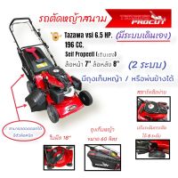 รถตัดหญ้าสนาม 4 ล้อ TAZAWA PROCUT มีถุงเก็บหญ้า-พ่นข้าง (01-4080)