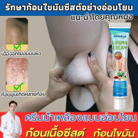 แท้ออกแบบ36ชนิดของไขมันใต้ผิวหนังกำจัดมวลก้อนไปยังถุงน้ำ Lymph Care Ointment สมุนไพรกำจัด ก้อนเนื้อใต้ผิวหนัง ก้อนซีสต์ ก้อนไขมัน ครีมทาซีส ก้อนไขมัน ครีมระบายน้ำเหลือง ครีมน้ำเหลืองแบบอ่อนโยน ครีมบวมคอ ต่อมน้ำเหลืองบริเวณรักแร้ พร้อมส่งทั่ว