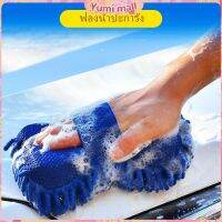 Yumi ผ้าไมโครไฟเบอร์ ฟองน้ำล้างรถ แปรงฟองน้ำสวมมือ ล้างรถ CAR WASH SPONGE มีสินค้าพร้อมส่ง