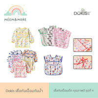 Dokis/Moimoln เสื้อกันเปื้อนกันน้ำ เสื้อกันเปื้อนเด็ก คุณภาพดี ชุดที่ 4