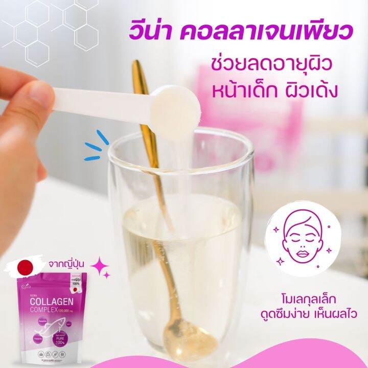 งานผิว-veena-collagen-complex-คอลลาเจนแท้จากญี่ปุ่น-100-วันละ-2-ช้อนเป็นประจำ-layla-วีน่า-คอลลาเจน