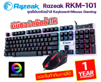 คีย์บอร์ดเม้าส์ Razeak RKM-101 Keyboard+Mouse Gaming กันน้ำได้ ประกันศูนย์ 1ปี.