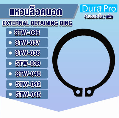แหวนล็อคนอก แหวนล็อค เบอร์ STW36 STW37 STW38 STW39 STW40 STW42 STW45 จำนวน 5 ชิ้น/แพ็ค (External Retaining Ring) เบอร์ 36 37 38 39 40 42 45 โดย Dura Pro T