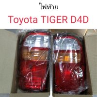 ไฟท้าย Toyota Tiger D4D