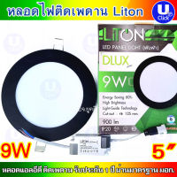 ไลตั้น ดาวน์ไลท์ ไฟเพดาน LED แบบติดลอย ทรงกลม สีขาวและดำ ขนาด 5นิ้ว 9W และ 6นิ้ว 12W แสงเดย์ไลท์