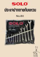 ประแจแหวนข้างปากตาย 11 ตัว/ชุดSOLO No.811 | SOLO