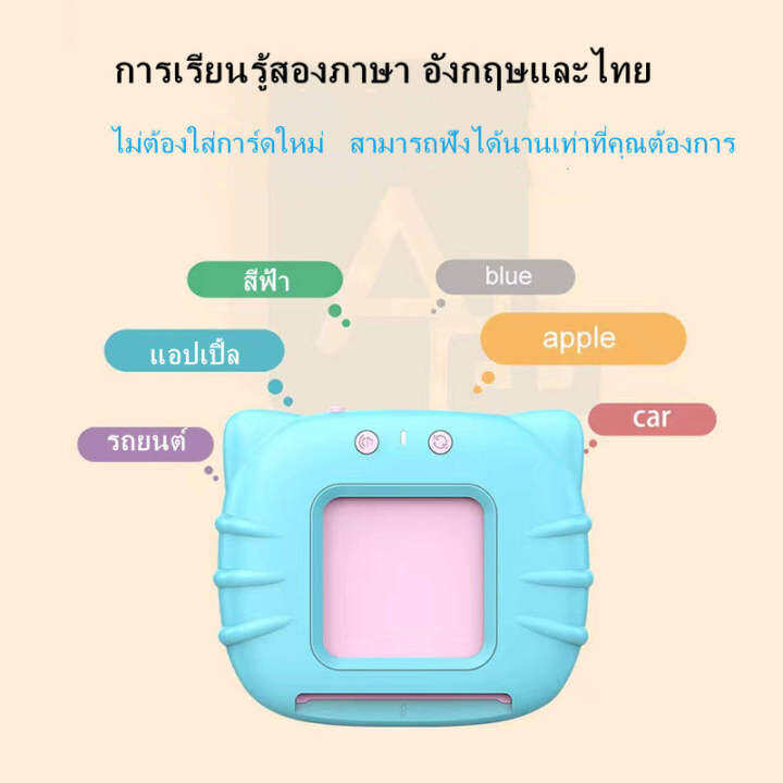 การ์ดคำศัพท์-บัตรคำศัพท์-พูดได้-2ภาษา-ไทยและอังกฤษ-ใส่การ์ดแล้วอ่านได้-ของเล่นเด็ก-แฟลชการ์ด-ของเล่นเสริมพัฒนาการ-flash-card