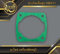 ปะเก็นเสื้อสูบ เครื่องตัดหญ้า NB411