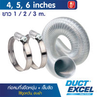 Duct Excel ท่อลมอลูมิเนียมแข็ง กึ่งยืดหยุ่น (Semi Rigid Flexible Duct) + เข็มขัด ขนาด 4, 5, 6 นิ้ว ท่อลม ท่อดูดควัน ท่อดูดอากาศ ท่อระบายอากาศ ท่อลมร้อน