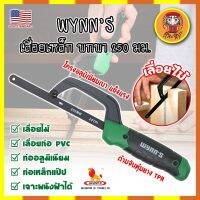 WYNNS เลื่อยเหล็ก พกพา 250 มม. ด้ามจับหุ้มยาง W4297 เกรด USA. ตัดเหล็ก ไม้ และวัสดุอื่นๆ (เลื่อยมือ) Mini Hand Frame (DM)