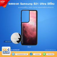 [ IDO4IDEA ] เคสกระจก เปล่าสำหรับพิมพ์ภาพ รุ่น Samsung S21 Ultra ซิลิโคน สีดำ (พร้อมแผ่นกระจกพิมพ์ภาพ)