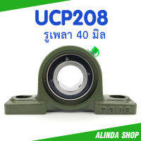 ลูกปืนตุ๊กตา UCP208 RNTZ (แท้) รูเพลา 40 มิล ถูกที่สุด คุณภาพสูง ราคาเป็นกันเอง สินค้าพร้อมส่ง