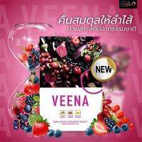 (ซื้อ 1 แถม 1) วีน่า ไฟเบอร์ Veena Fiber พุงยุบ หุ่นสวย สุขภาพดี NEW VEENA FIBER ดีท็อกซ์ ล้างพิษตับและลำไส้ เพิ่มไฟเบอร์ ปรับระบบขับถ่าย