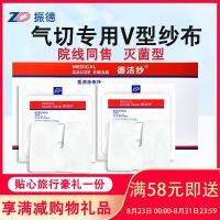 [Fast delivery]Original Dejie yarn special opening gauze block V-shaped notch boutique air-cut gauze tracheal incision sterile gauze piece