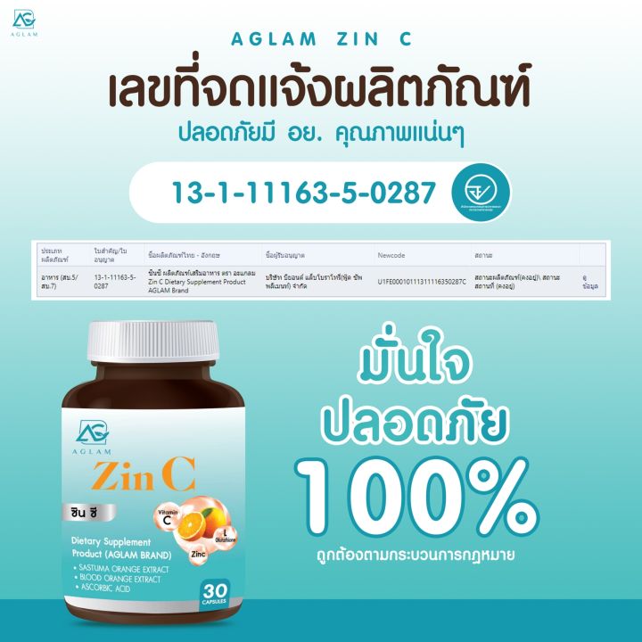 ส่งฟรี-zinc-ซินซี-วิตามินผิว-แบรนด์-aglam-ส้มซัทสึมะ-วิตามินซี-ซิงค์ลดสิว-ของแท้100