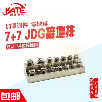 【JH】 JDG grounding row type B 7 7 double-layer 20-bit distribution box confluence copper wiring terminal