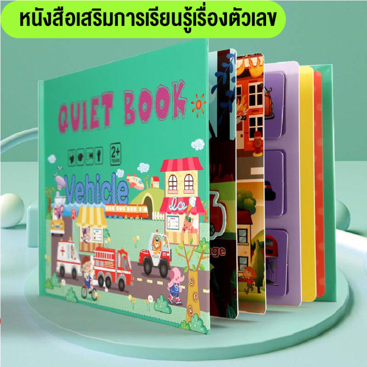 หนังสือเด็ก-หนังสือquiet-book-หนังสือตัวต่อ-หนังสือกิจกรรม-หนังสือเสริมพัฒนาการ-หนังสือฝึกสมอง-มี4หมวดหมู่ให้เลือก-สินค้าพร้อมส่ง