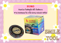 ใบตัด 4นิ้ว Sumo Fast cut ตัดเหล็กและสแตนเลส กล่องละ 50 ใบ