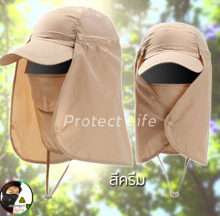 หมวกผ้าร่ม-แบรนด์-protect-life-กันแดด-กันฝน-กันฝุ่น-หมวกกันความร้อนปิดหน้าปิดหลัง