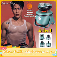 ที่โกนหวดไฟฟ้า เครื่องโกนหมวด 4-IN-1 โกนหนวด ตัดผม trimmer แปรงล้างหน้า เครื่องโกนหนวดไฟฟ้า กันน้ำ ที่โกนหนวดไฟฟ้า โกนหวดไฟฟ้า ชาร์จไร้สาย