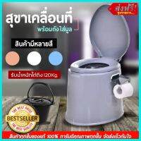 ส่งฟรีทุกรายการ สุขาเคลื่อนที่ รับน้ำหนักได้ 100 Kg ส้วมพกพา ห้องน้ำพกพา ผู้ป่วย ผู้สูงอายุ คนท้อง เด็ก ผู้ใหญ่ รุ่นใหม่