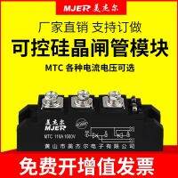 Bidirectional thyristor module MTC110A1600V MTX90A160A200A300A contactor adapter