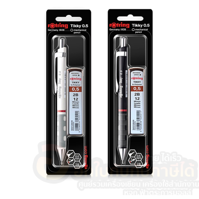 ดินสอ Rotring ดินสอกด รุ่น Tikky ชุดดินสอกด 2B ขนาด 0.5มม. จำนวน 1แพ็ค พร้อมส่ง