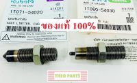 ชุดปรับกำลัง RT คูโบต้า แท้ 100%