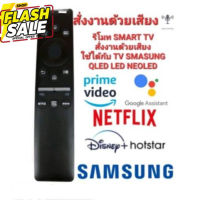 ส่งฟรีสั่งงานด้วยเสียง ปุ่มNETFLIX รีโมท SMART TV SAMSUNG ONE รีโมท SAMSUNG LED LCD QLED NEO #รีโมท  #รีโมททีวี   #รีโมทแอร์ #รีโมด