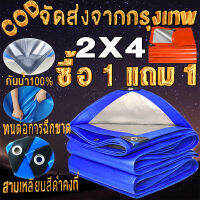 ซื้อ 1 แถม 1 ผ้าใบกันแดดฝน ผ้าใบ PE ผ้าใบกันน้ำ กันสาด100% (เจาะรู)（จัดส่งจากกรุงเทพ）ขนาด 2X2 3X3 3x5 3x4 4x5 4x6 5x6 6x8 8x10 10x12 เคลือบกันน้ำสองด้าน ผ้าใบ, ผ้าฟาง, ผ้าคลุมรถ ที่คลุมเต็นท์ ผ้าใบกันฝน เต็นท์ผ้าใบ