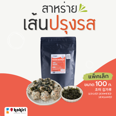 ส่งฟรีทั้งร้าน - สาหร่ายเส้น (ปรุงรส) 100 กรัม (สาหร่ายโรยข้าว, ทำอาหารญี่ปุ่น, อาหารเกาหลี, ซุป, มาม่า)