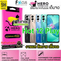 CAT Hero ฟิล์มกระจกนิรภัย เต็มจอขอบดำ กาวเต็มแผ่น สำหรับ Infinix Hot 12 Play