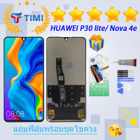 จอใช้ร่วมกับ ชุดหน้าจอ หัวเว่ย P30 lite/ Nova 4e งานแท้มีประกัน  แถมฟิล์มพร้อมชุดไขควง