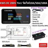 KWS DC 0-200V Voltmeter 10A/50A/100A มิเตอร์วัดไฟ DC 7in1 วัดพลังงาน Wattmeter Kwh Volt Amp จอ LCD แบตเตอรี่ Solar cell มีประกัน