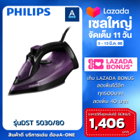 Philips 5000 Series Steam Iron เตารีดไอน้ำ รุ่น DST5030/80 ประกันศูนย์ไทย 2 ปี ฟิลิปส์ รุ่น DST5030