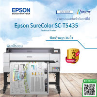 Epson Printer Plotter Surecolor T5435 หน้ากว้าง36 นิ้ว ขนาด A0 หมึกกันน้ำทุกสี รับประกัน3ปี (งดร่วมรายการผ่อนสินค้า)