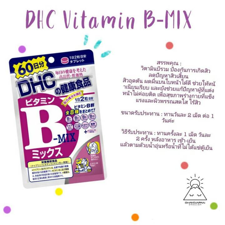 DHC Vitamin B-mix วิตามิน บีมิกส์ 60 วัน